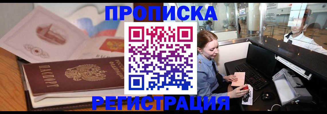где прописаться в Ижевске