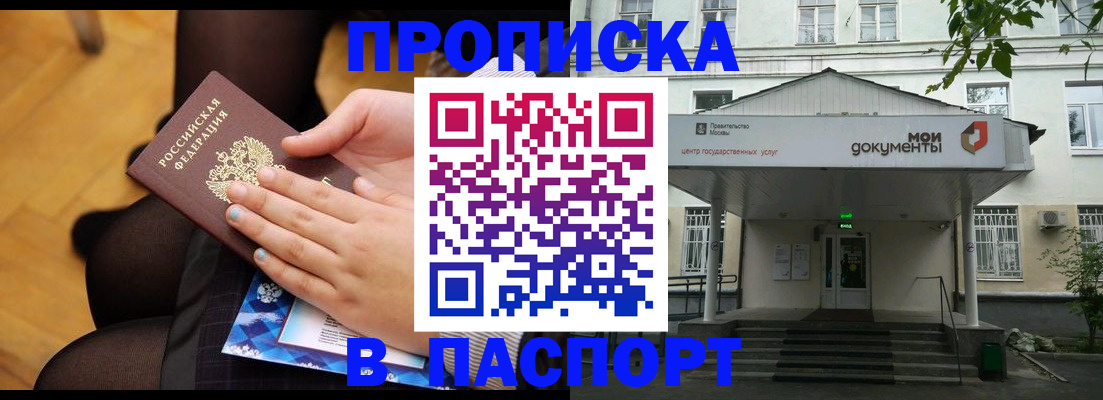 прописка паспорт в Ижевске